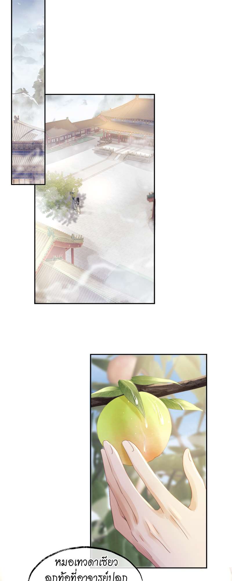 เหมันต์นิรันดร | Every Time I See You, I Wanna Eat You ตอนที่ 13 - รูปที่ 2