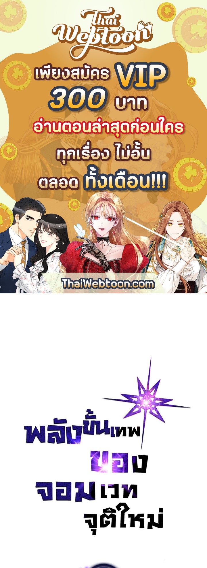 พลังขั้นเทพของจอมเวทจุติใหม่ | A Returner's Magic Should Be Special ตอนที่ 129 - รูปที่ 1