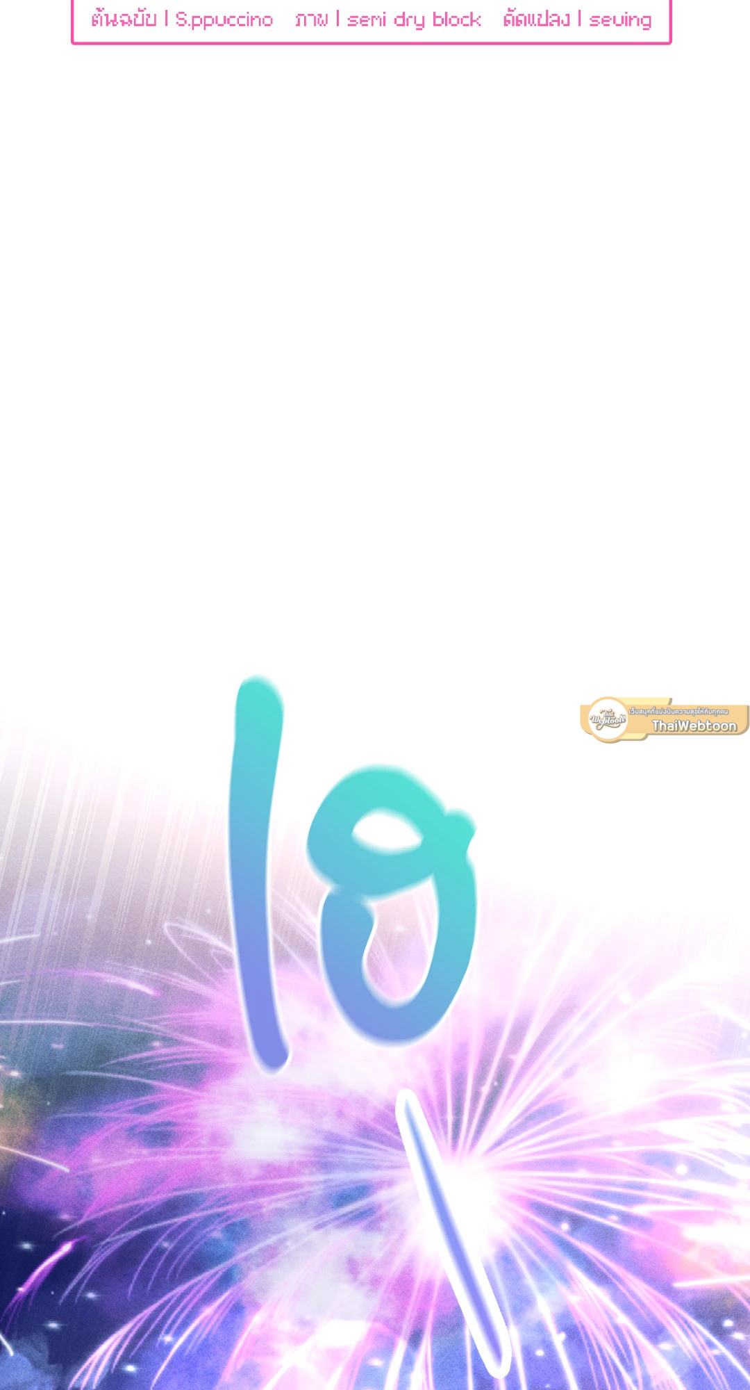 ผมเรียนเรื่อง xx มาจากแฟนฟิก (+R) ตอนที่ 1 - รูปที่ 2