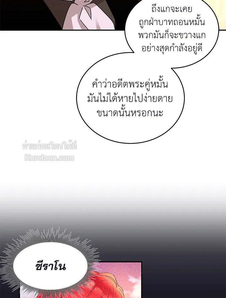 อย่านะเพคะ องค์ราชินี! | No, Queen! ตอนที่ 9 - รูปที่ 2