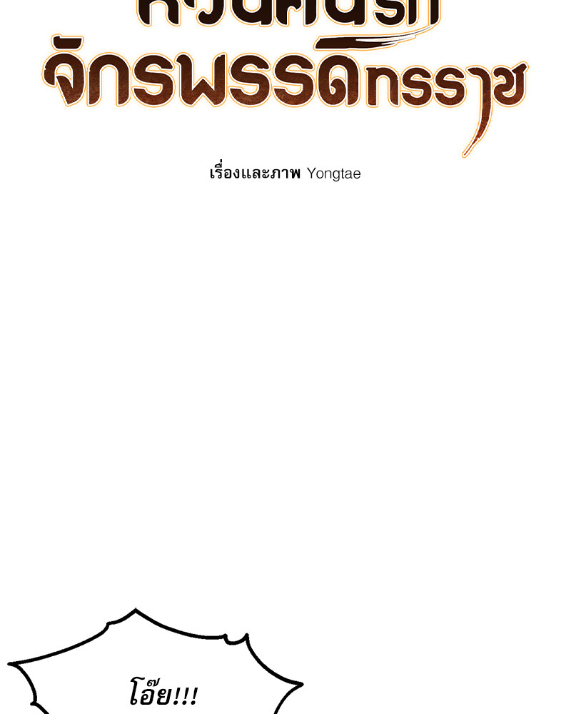 หวนคืนรักจักรพรรดิทรราช | The Tyrant's Reign ตอนที่ 55 - รูปที่ 2