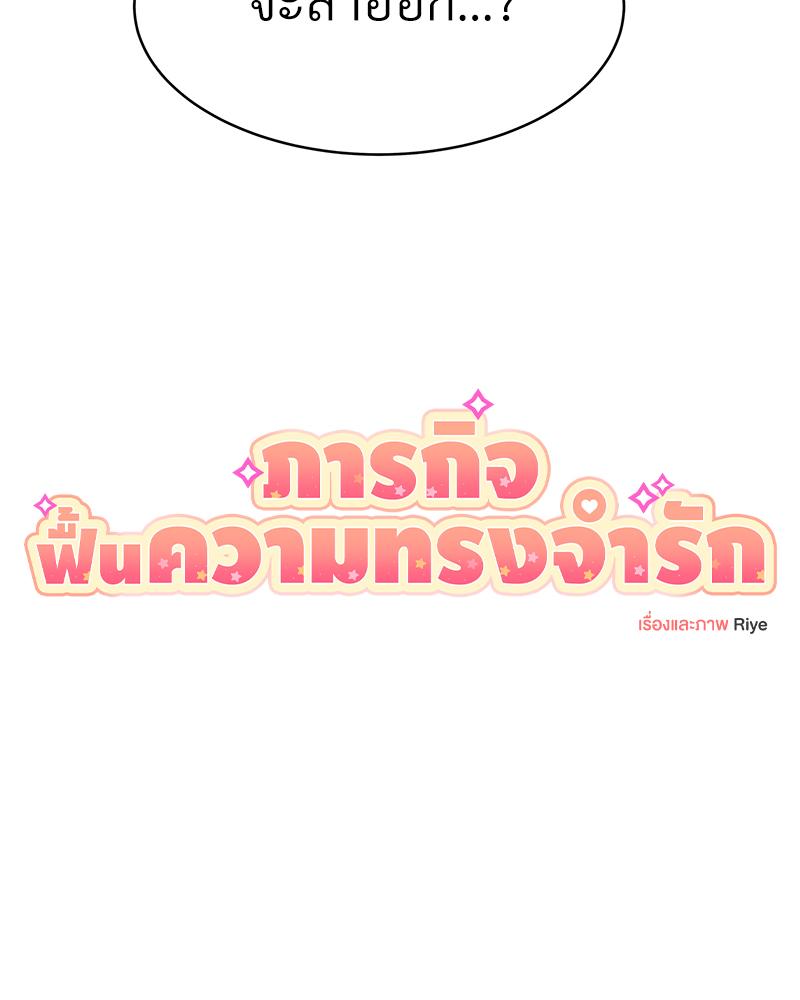 ภารกิจฟื้นความทรงจำรัก | My Amnesiac Affairs (R+) ตอนที่ 42 - รูปที่ 2