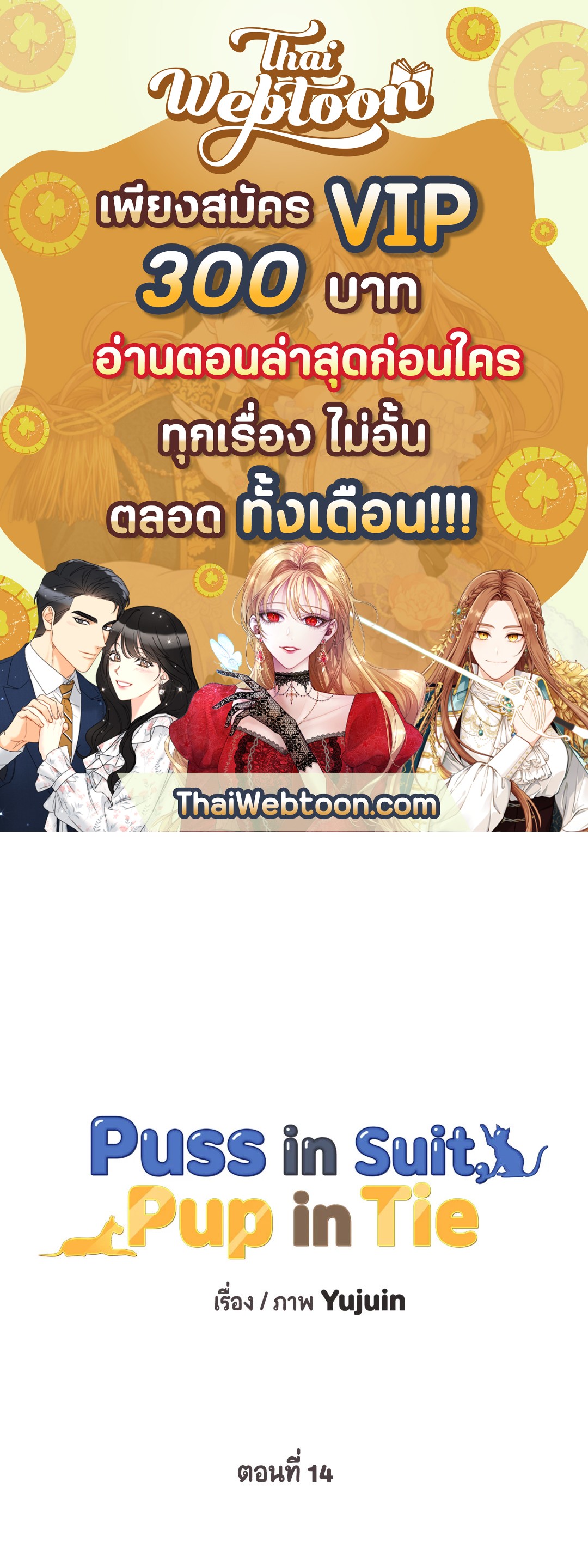 Puss in Suit, Pup in Tie ตอนที่ 14 - รูปที่ 1