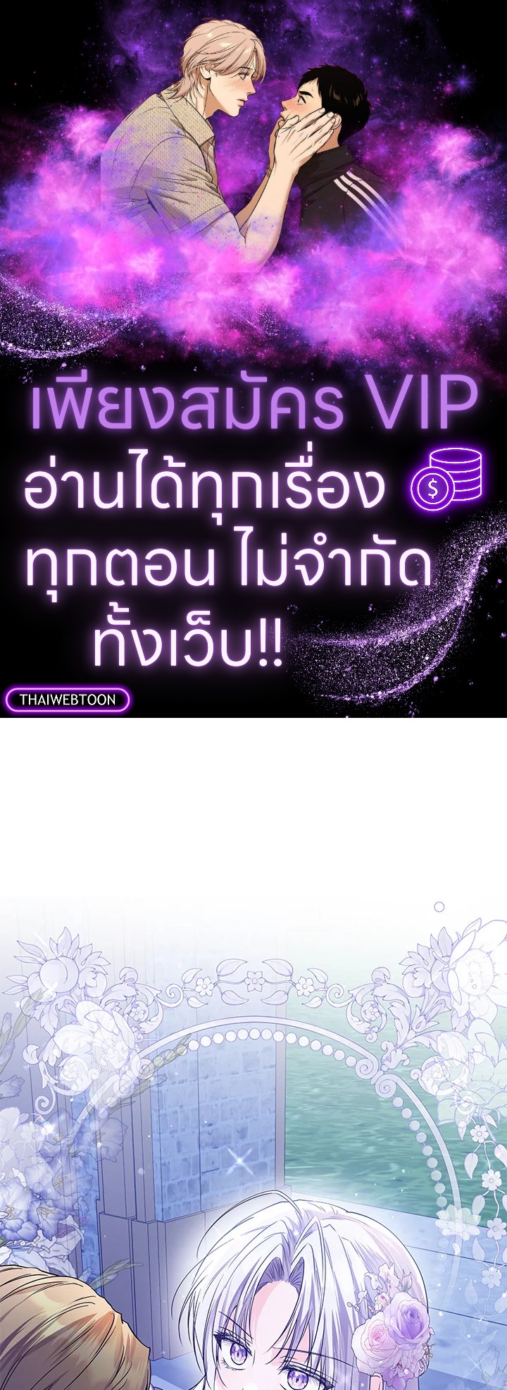 ชีวิตติ่งลับๆ ฉบับองค์หญิง | The Closet Fan Princess ตอนที่ 25 - รูปที่ 1