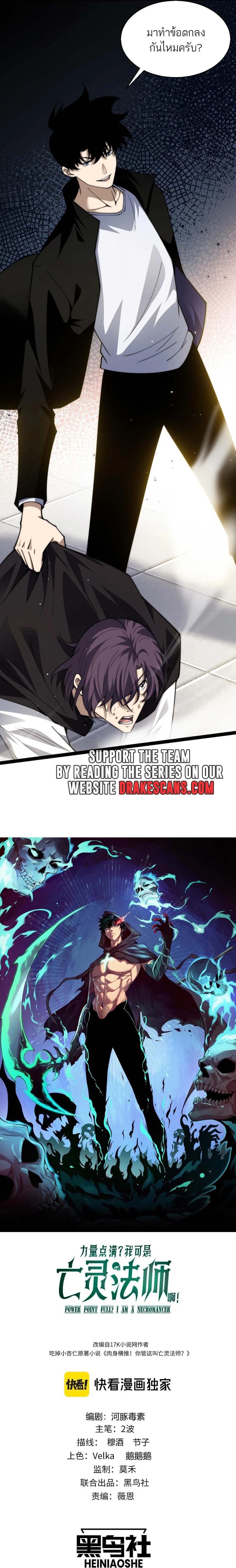 Maxed Strength Necromancer เนโครแมนเซอร์ ผู้ไร้เทียมทาน ตอนที่ 60 - รูปที่ 2