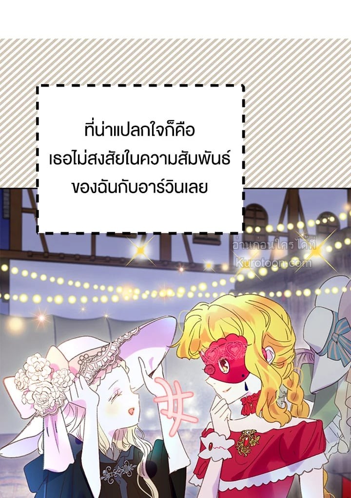 ยินดีต้อนรับสู่โลกของตัวประกอบ | Miss Not-So Sickkick ตอนที่ 61 - รูปที่ 2