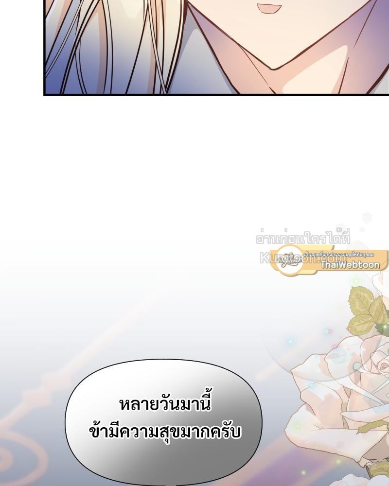 ดัชเชสตัวร้ายที่ใครๆ ก็รัก | Everybody Loves the Villainess ตอนที่ 72 - รูปที่ 2