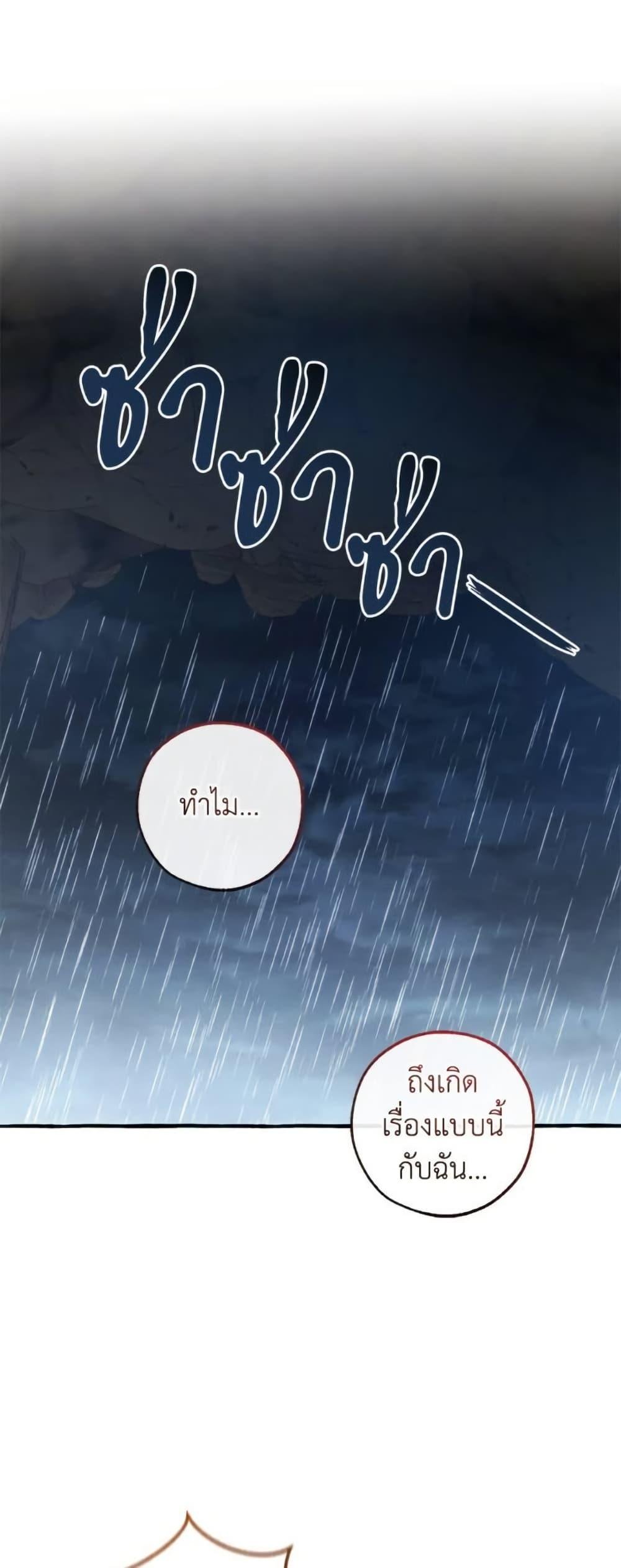 Trash of the Count’s Family คุณชายไม่เอาไหนแห่งตระกูลเคานต์ ตอนที่ 148 - รูปที่ 2