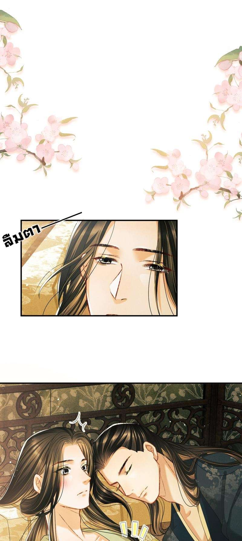 หนึ่งคำมั่น นิรันดร์ | You Own My All ตอนที่ 28 - รูปที่ 2