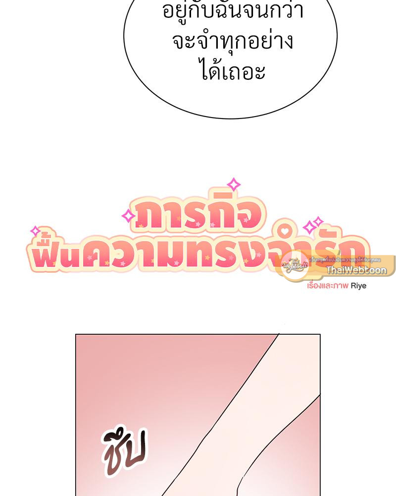 ภารกิจฟื้นความทรงจำรัก | My Amnesiac Affairs (R+) ตอนที่ 30 - รูปที่ 2