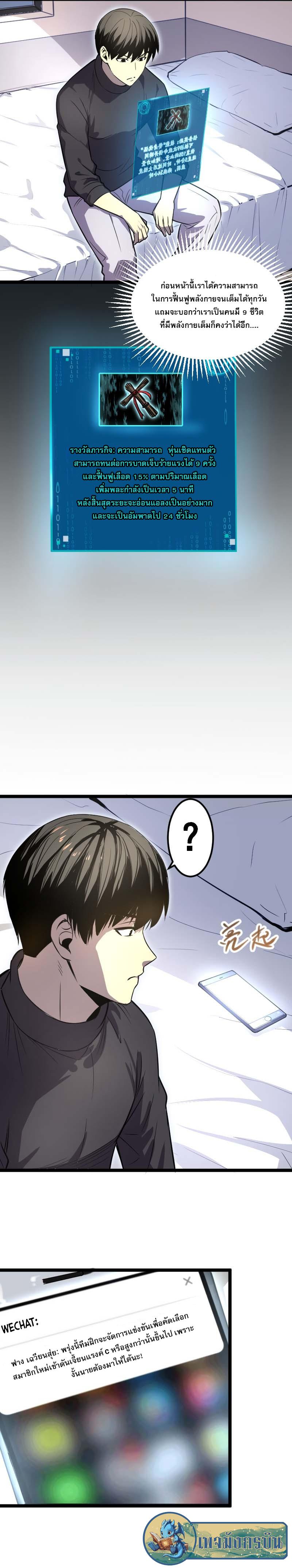 I Rely on OCD to Become the King ราชาย้ำคิดย้ำทำ ตอนที่ 25 - รูปที่ 2