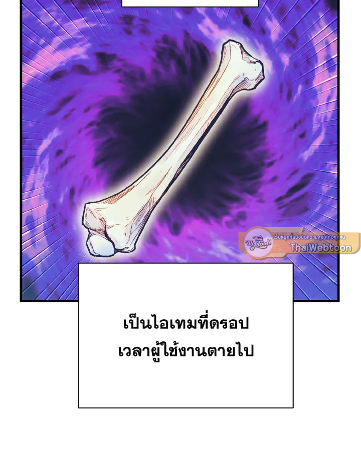 นักบวชสายฮีลแห่งสุริยกาล | The Healing Solaris Cleric ตอนที่ 76 - รูปที่ 2