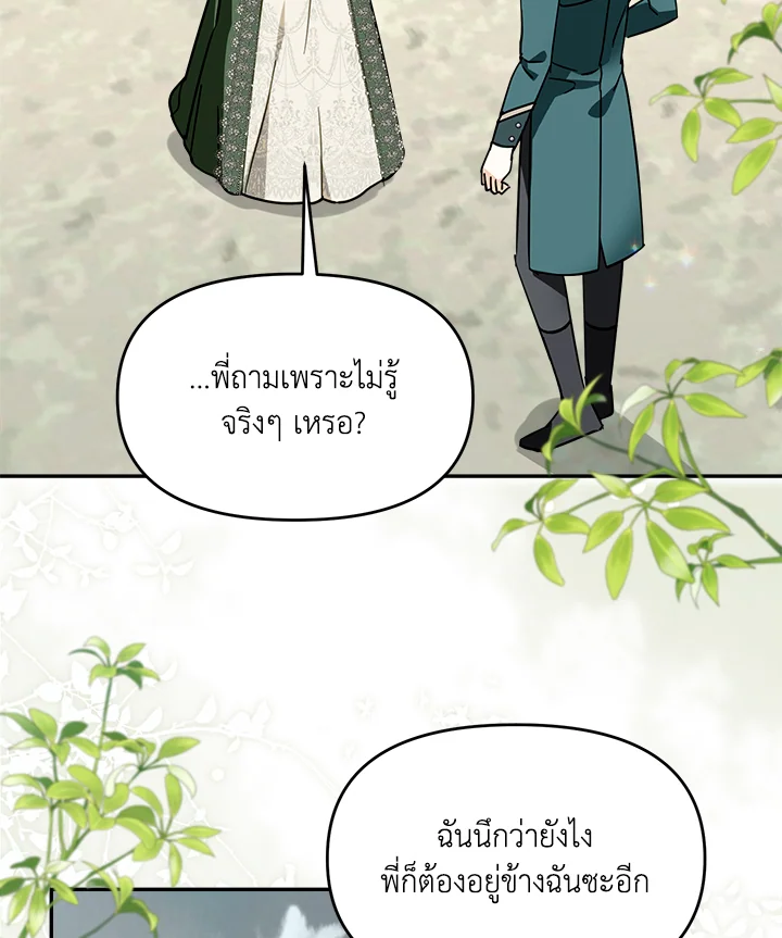 ถ้าต้องถูกทิ้ง ฉันขอเป็นฝ่ายทิ้งดีกว่า | I’d Rather Abandon You Than Be Abandoned ตอนที่ 31 - รูปที่ 2