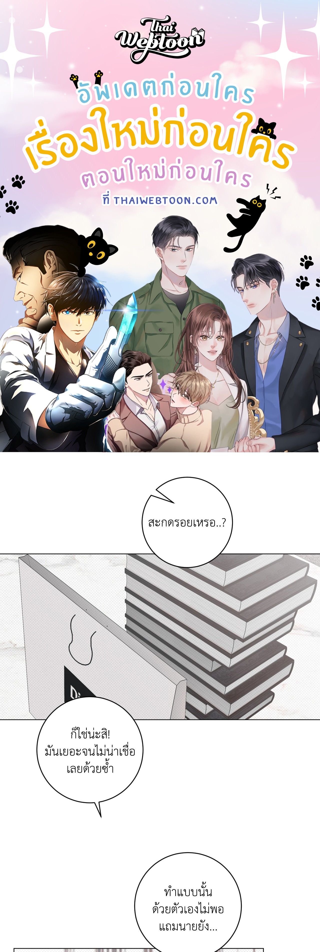 พรหมลิขิตผิดเวลา | The Wrong Way To Date (R+) ตอนที่ 17 - รูปที่ 1