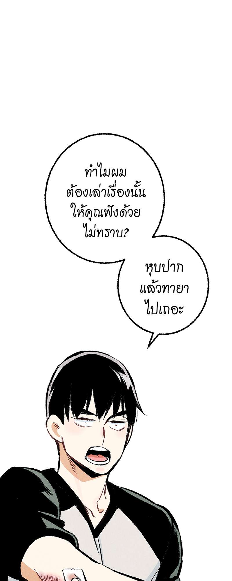 เพอร์เฟกต์บัดดี้ คู่หู อู้ว! แซ่บ | Perfect Buddy ตอนที่ 14 - รูปที่ 2