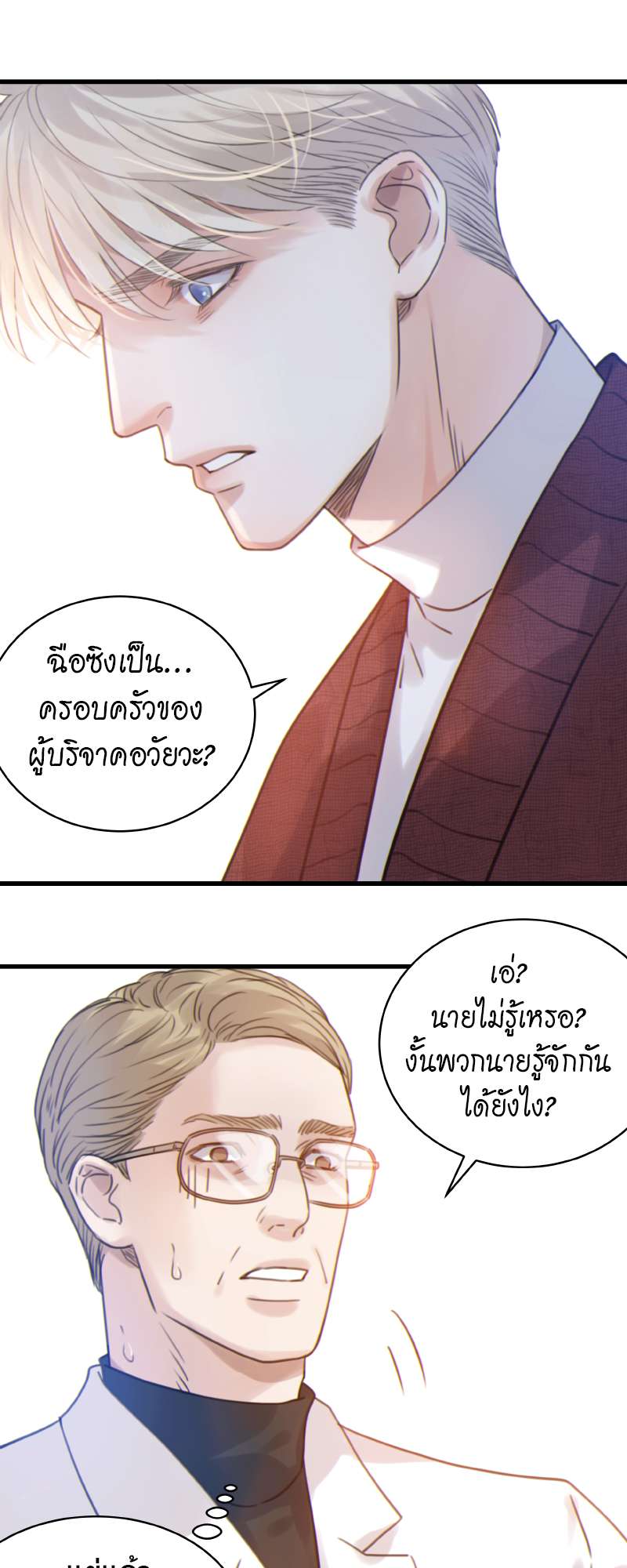 ใต้ฟ้าดาราพราว ตอนที่ 36 - รูปที่ 2