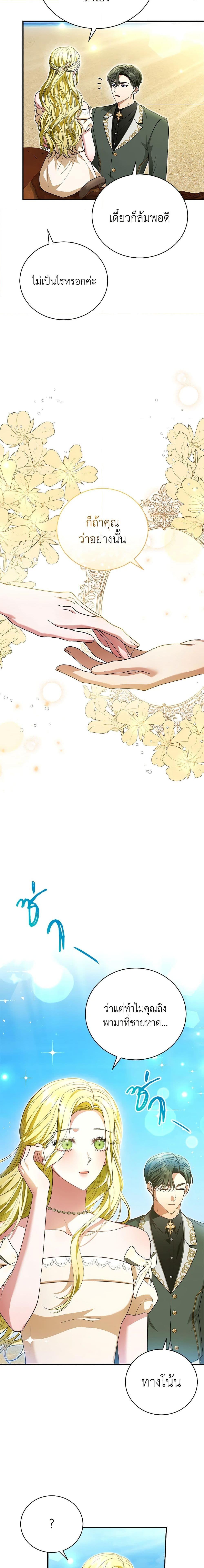 The Mistress Runs Away นางบำเรอของผมหนีไปแล้ว ตอนที่ 43 - รูปที่ 2