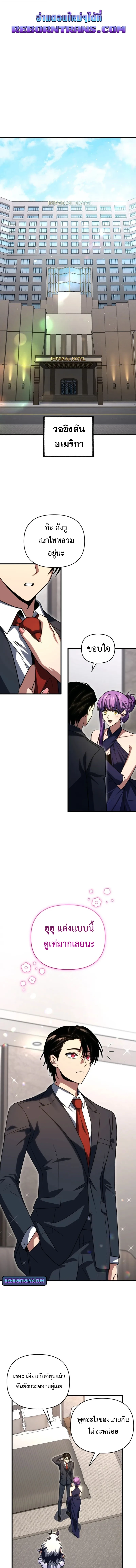 Player Who Returned 10,000 Years Later เพลเยอร์ผู้กลับมาในรอบหมื่นปี ตอนที่ 129 - รูปที่ 1