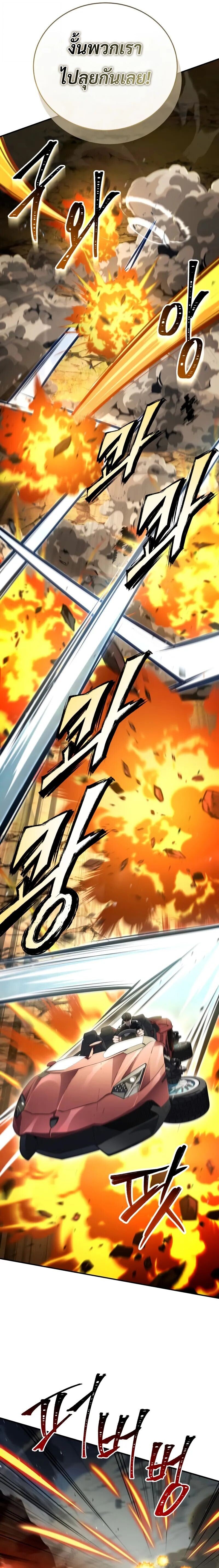 Trait Hoarder ตอนที่ 59 - รูปที่ 2