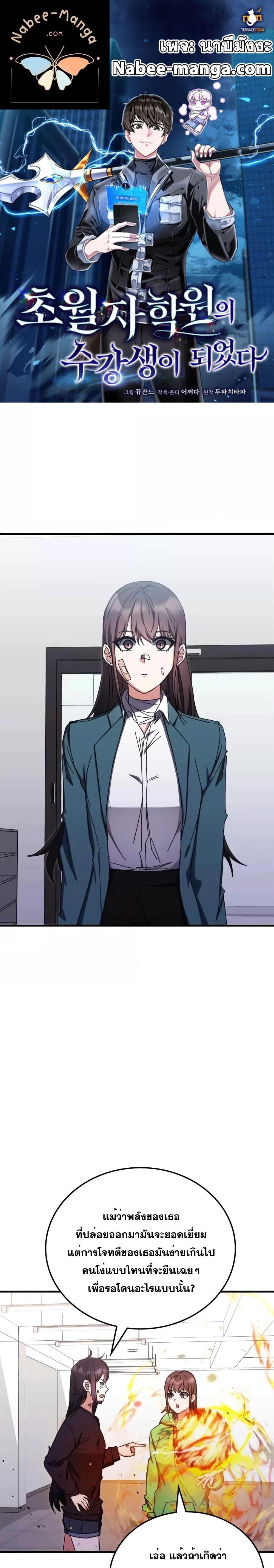 Transcension Academy สถาบันกวดวิชาสำหรับผู้เป็นเลิศ ตอนที่ 80 - รูปที่ 1