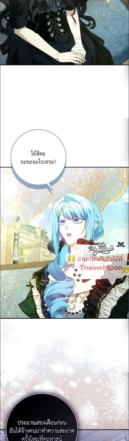 ขยะที่ทิ้งไป ฉันขอไม่เก็บขึ้นมาอีก ตอนที่ 106 - รูปที่ 2