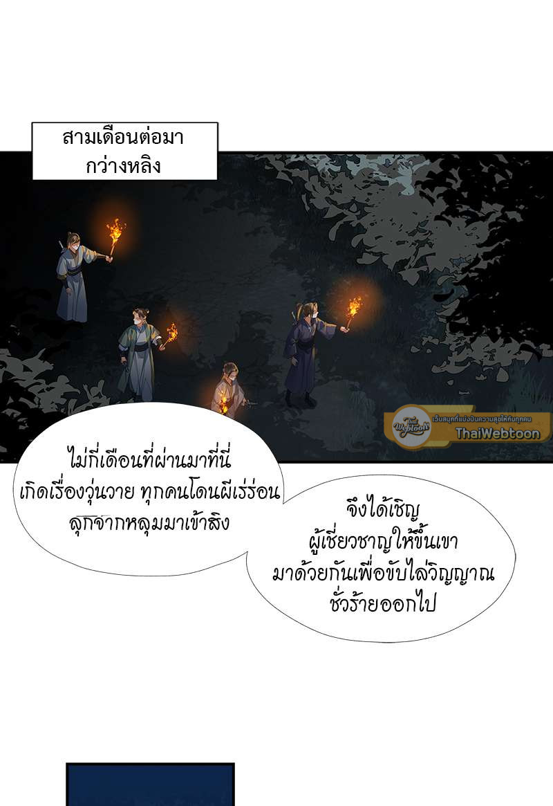 ปรมาจารย์ลัทธิมาร | The Grandmaster of Demonic Cultuvation ตอนที่ 257 - รูปที่ 2