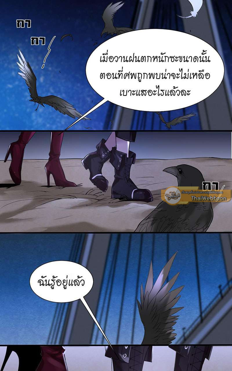 สืบรักอสูรร้าย | A Wicked Beast ตอนที่ 5 - รูปที่ 2