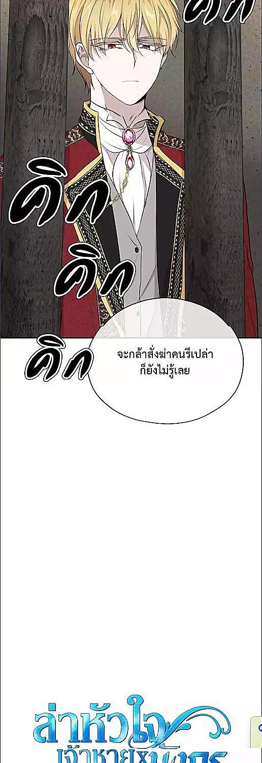 ล่าหัวใจเจ้าชายมังกร | Dragon's First Crush ตอนที่ 50 - รูปที่ 2