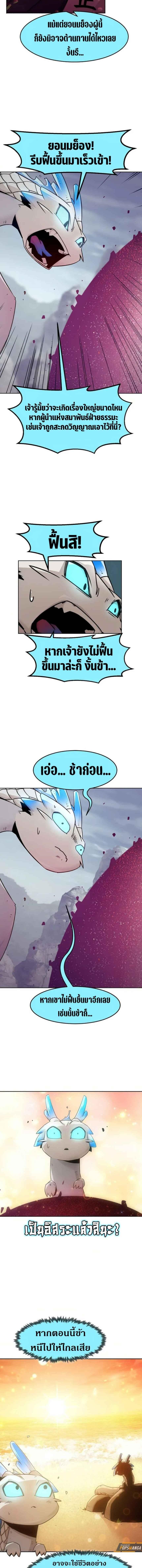 Becoming the Swordmaster Rank Young Lord of the Sichuan Tang Family เส้นทางแห่งดาบ ตอนที่ 72 - รูปที่ 2