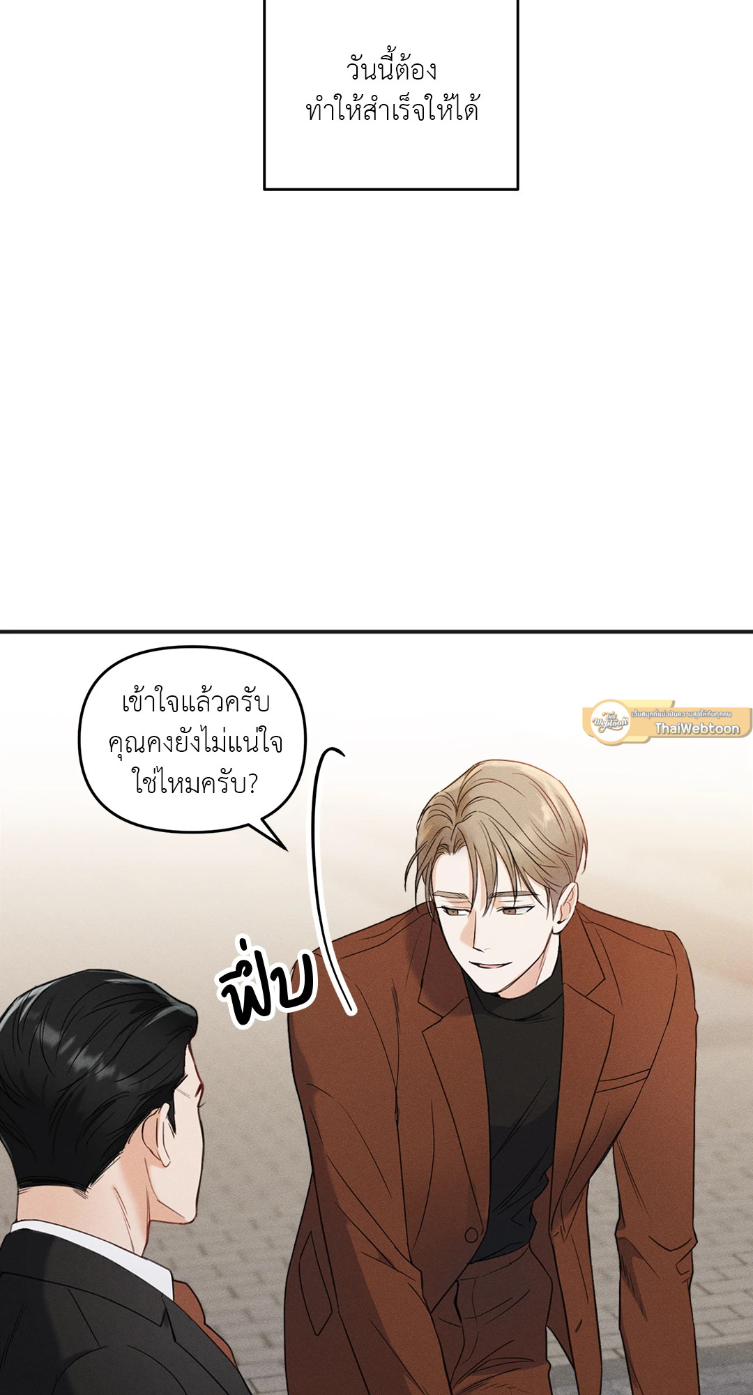 ความผิดพลาดครั้งนั้น ตอนที่ 0 - รูปที่ 2