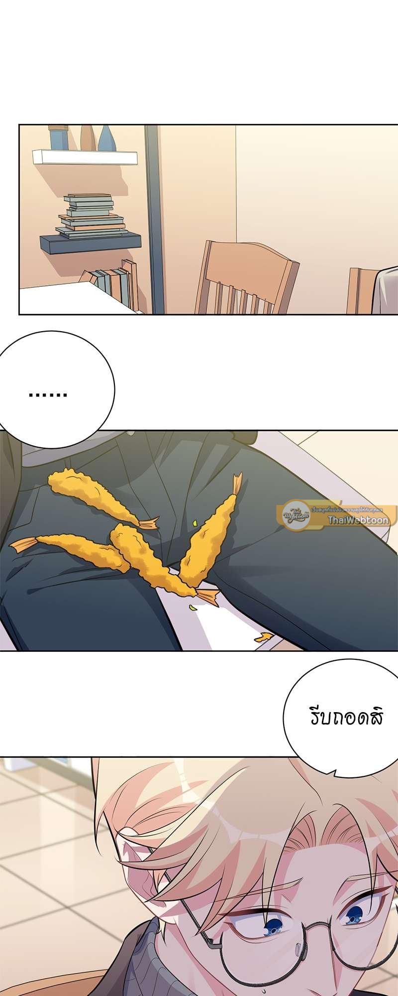 คุณพ่อตาเป็นภรรยาผม | My Father-In-Law is My Wife ตอนที่ 226 - รูปที่ 2