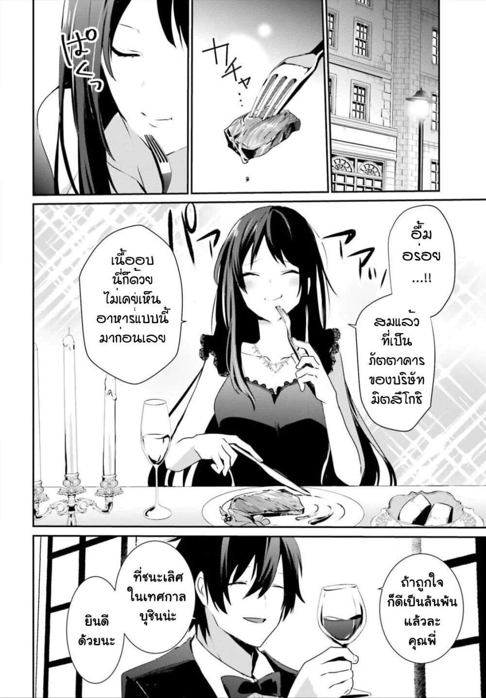 Kage no Jitsuryokusha ni Naritakute ชีวิตไม่ต้องเด่น ขอแค่เป็นเทพในเงา ตอนที่ 27 - รูปที่ 2