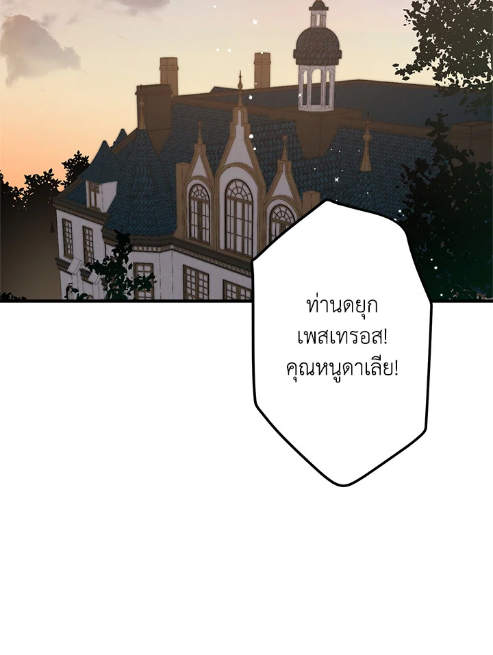 เมื่อผู้ที่แข็งแกร่งที่สุดในโลกนี้ต่างมารุมรักฉัน ตอนที่ 60 - รูปที่ 2