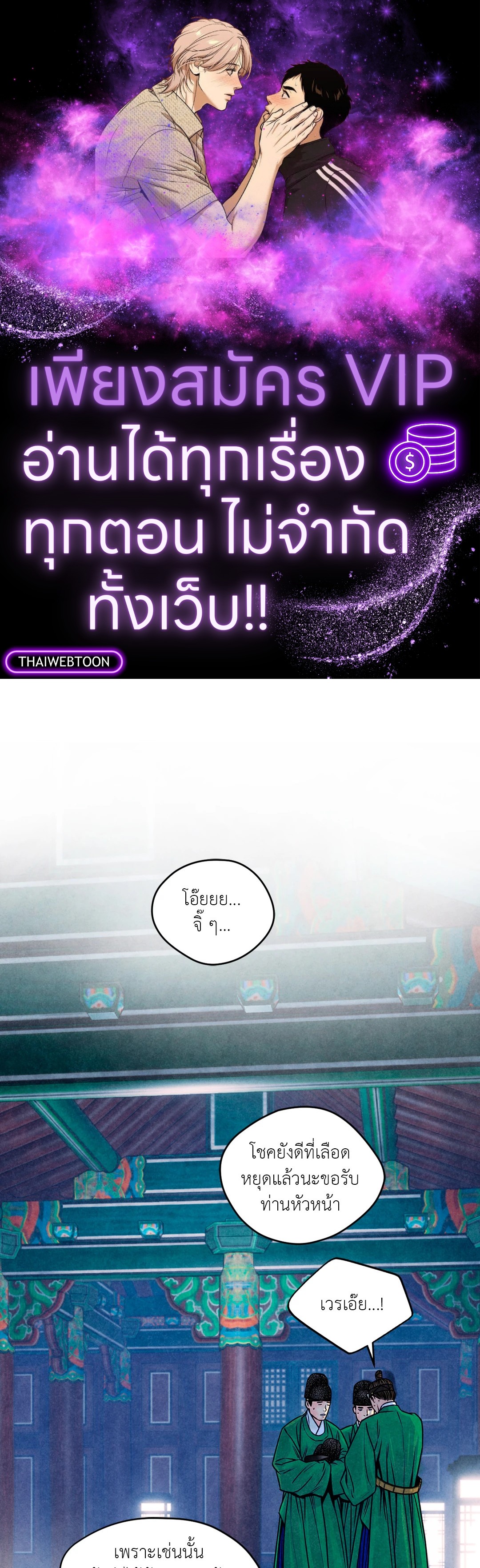 ราชบุตรเขยม่ายบริสุทธิ์ | Royal Bridegroom (+R) ตอนที่ 32 - รูปที่ 1