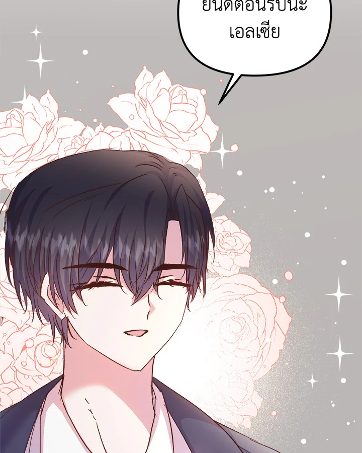 ฉันไม่ได้ช่วยเพื่อให้มาขอแต่งงานสักหน่อย ตอนที่ 59 - รูปที่ 2