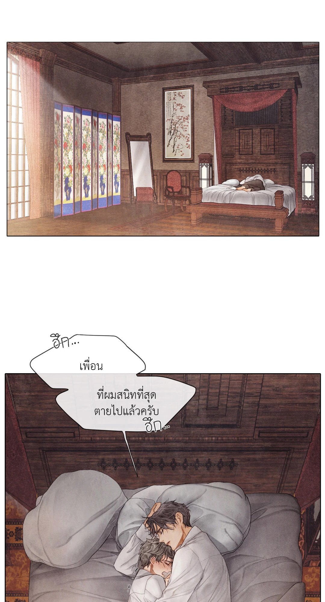 แผนร้ายกลายรัก ตอนที่ 36 - รูปที่ 2