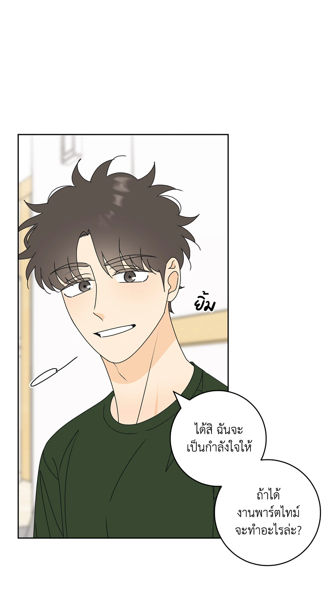 ล้อเล่น ๆ ได้เป็นแฟนเธอ ตอนที่ 81.1 - รูปที่ 2