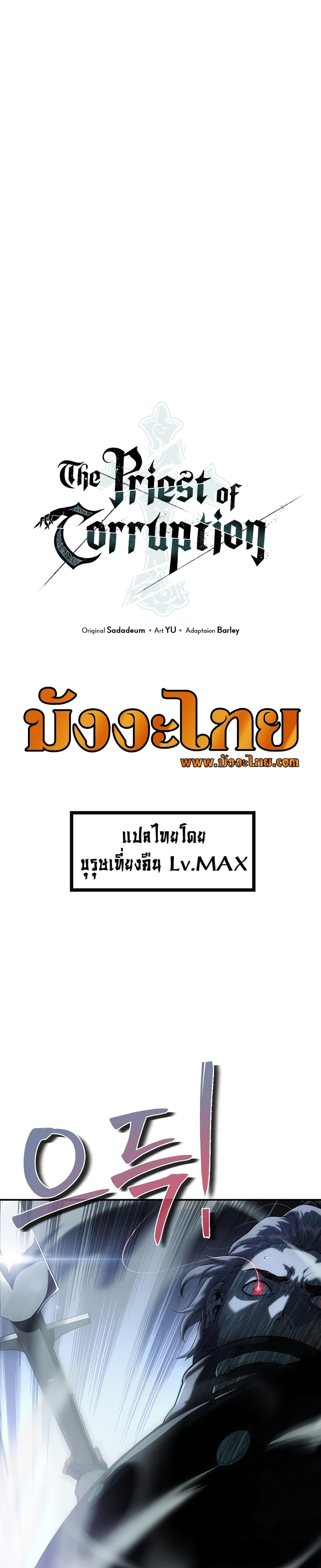 The Priest of Corruption ตอนที่ 19 - รูปที่ 2