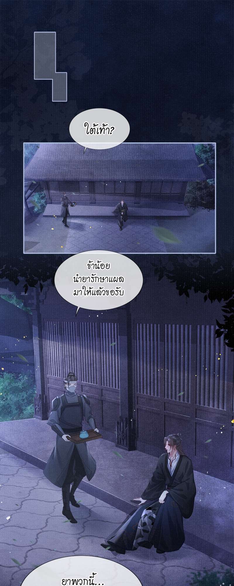 ใต้บัญชาจักรพรรดิ | My Majesty Your Grace ตอนที่ 51 - รูปที่ 2