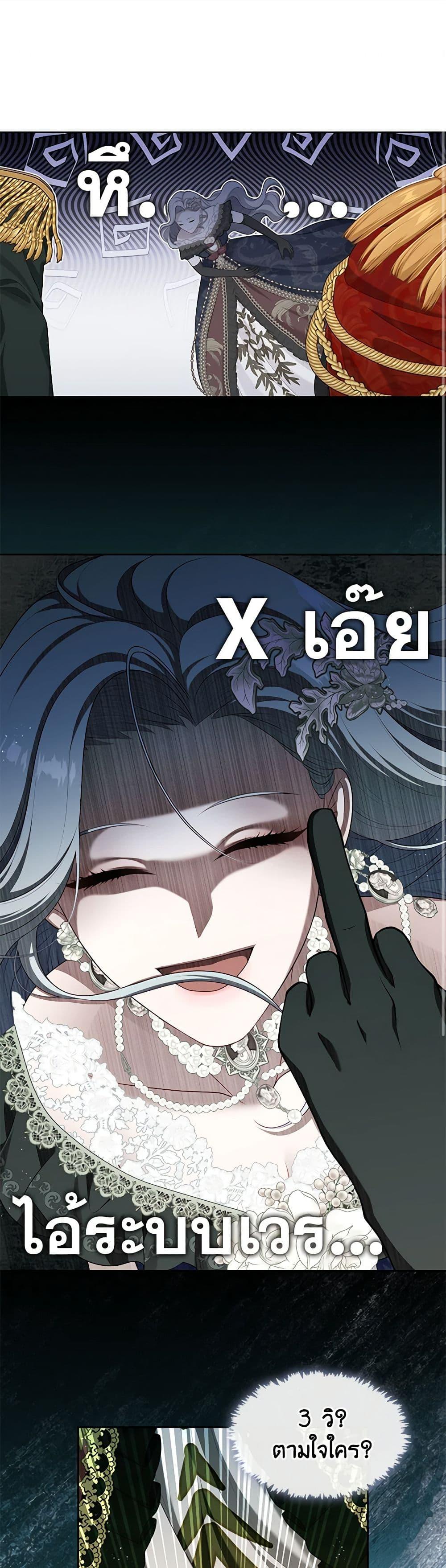 S-Class Hunter Doesn’t Want to Be a Villainous Princess ฮันเตอร์แรงค์ S ไม่อยากเป็นนางร้าย ตอนที่ 36 - รูปที่ 2