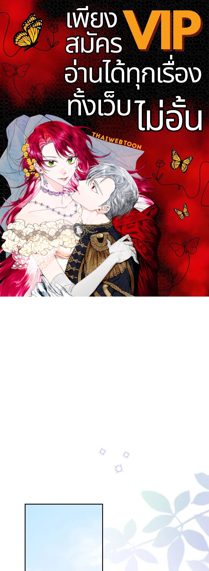 เมื่อทรราชของฉันกลายเป็นหนูน้อย | Our Tyrant Became Young ตอนที่ 10 - รูปที่ 1