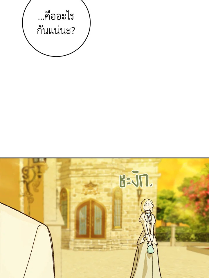 ฟาร์มมาโรเนียข้างพระราชวัง | My Farm by the Palace ตอนที่ 31 - รูปที่ 2