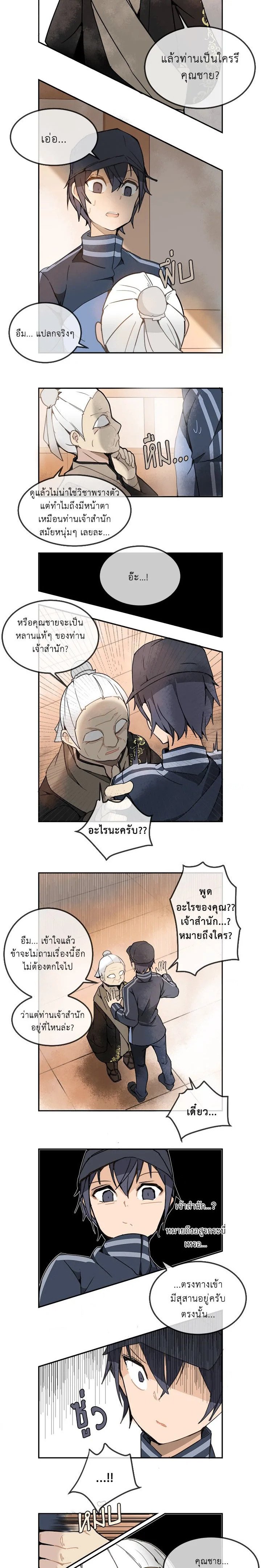 ราชันดาบพิชิตมาร | Devil Sword King ตอนที่ 5 - รูปที่ 2