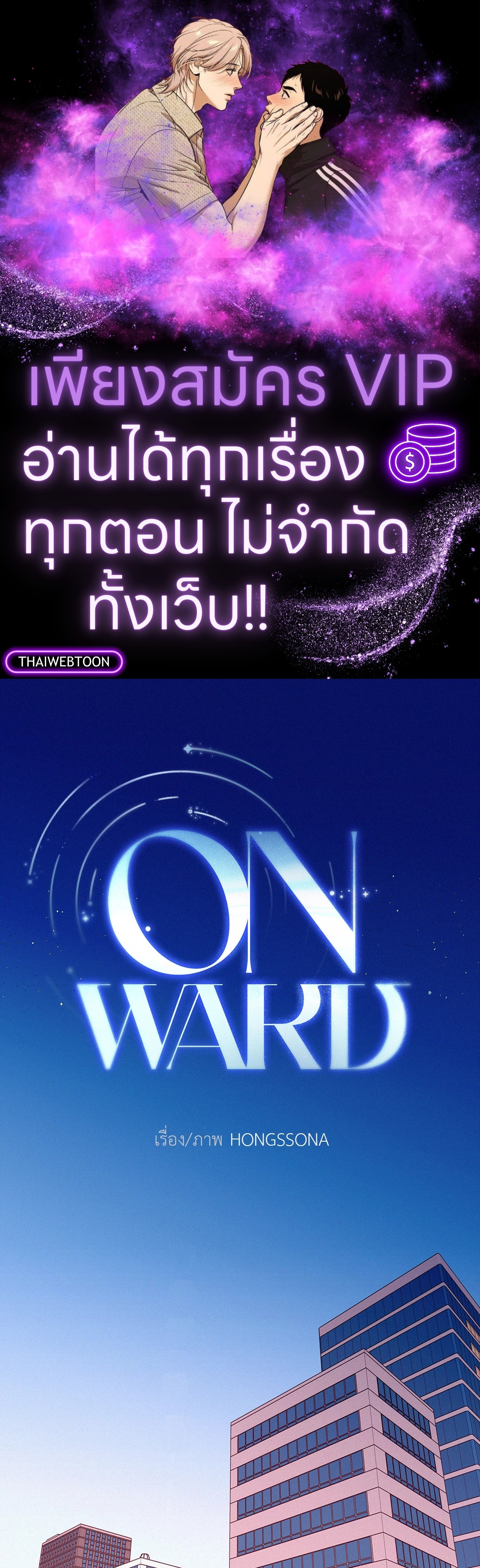Onward ตอนที่ 71 - รูปที่ 1