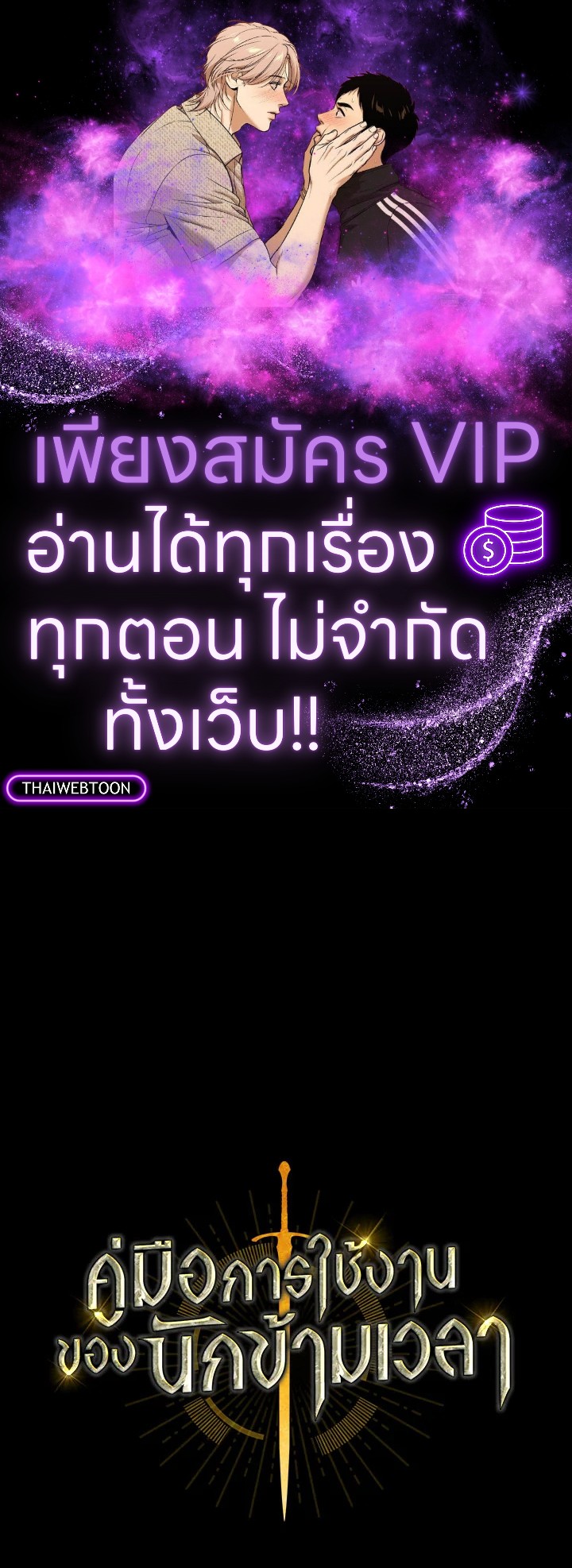 คู่มือการใช้งานของนักข้ามเวลา | Regressor Instructional Manual ตอนที่ 89 - รูปที่ 1