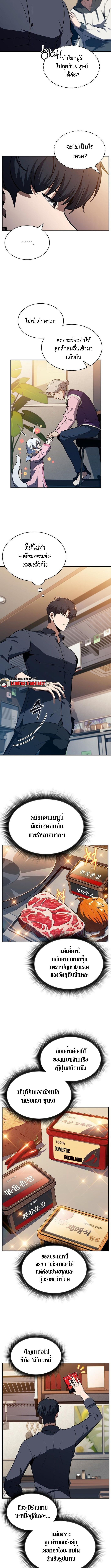 The Demon Slayer’s Restaurant ร้านอาหารสุดพิสดาร ตอนที่ 15 - รูปที่ 2