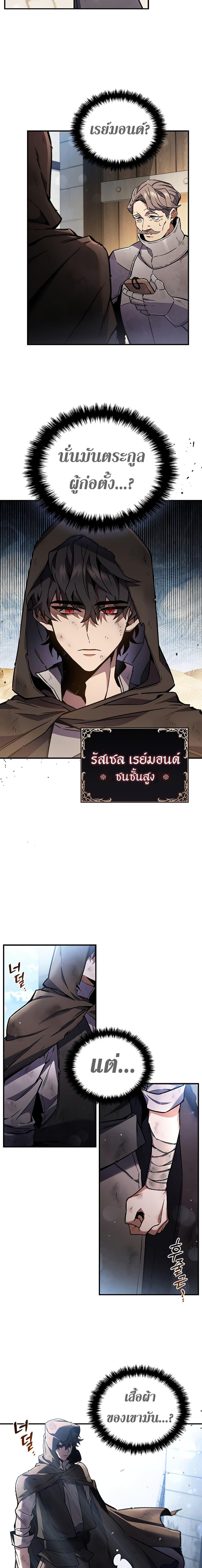 Dragon-Devouring Mage ย้อนเวลาจอมเวทย์กลืนมังกร ตอนที่ 1 - รูปที่ 2