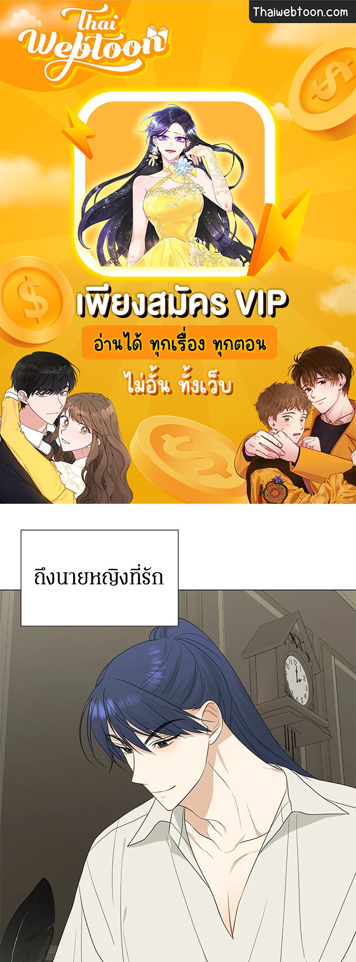 อยู่ดีๆ สามีทรราชก็สุภาพขึ้นมา | I Accidentally Tamed the Duke ตอนที่ 23 - รูปที่ 1