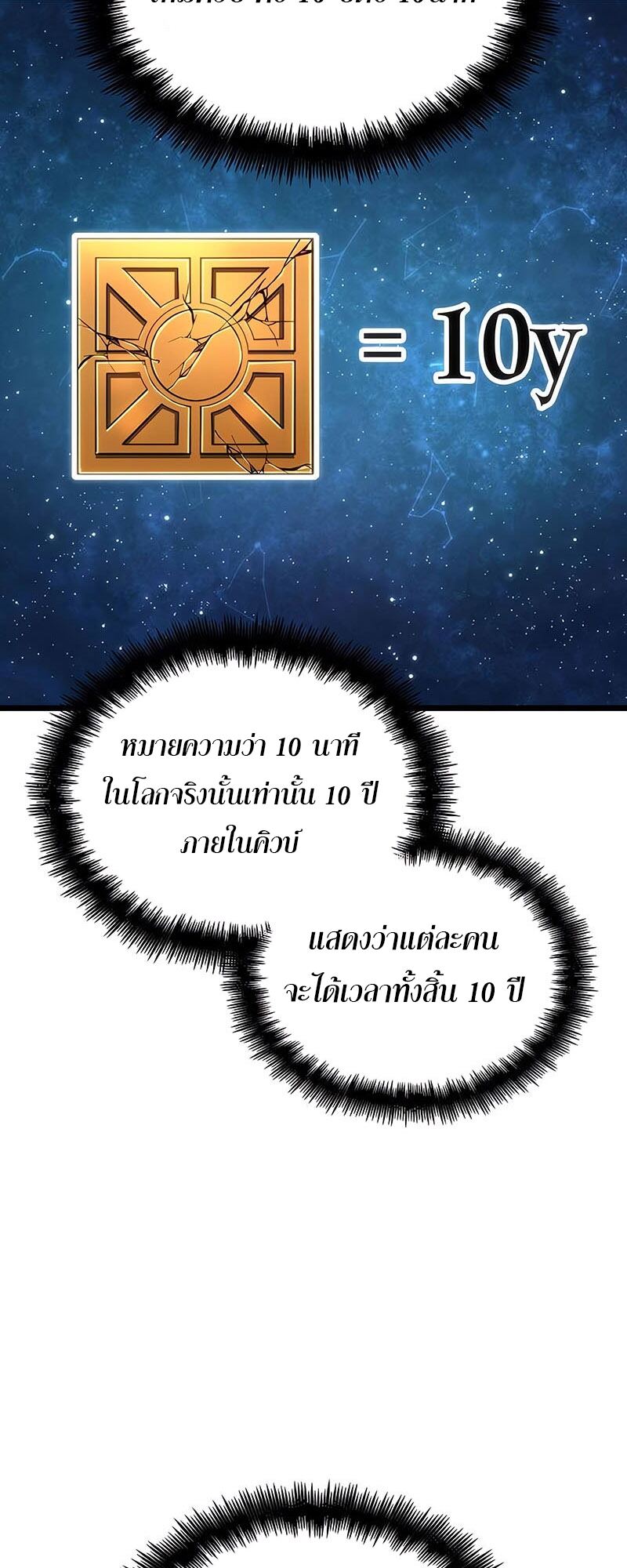 The World After the end โลกหลังการล่มสลาย ตอนที่ 135 - รูปที่ 2