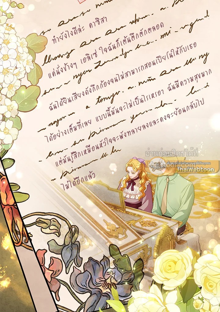 ชีวิตอันหรูหราของเมียน้อยกำมะลอ | The Glamorous Life of the Fake Mistress ตอนที่ 89 - รูปที่ 2